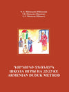 Armenian Duduk: Complete Method and Repertoire - Georgy Minasov- Dudukhouse-