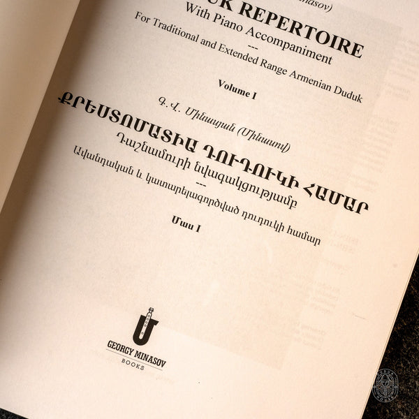 Duduk Repertoire With Piano Accompaniment: For Traditional and Extended Range Armenian Duduk (Volume 1) - Georgy Minasov- Dudukhouse-